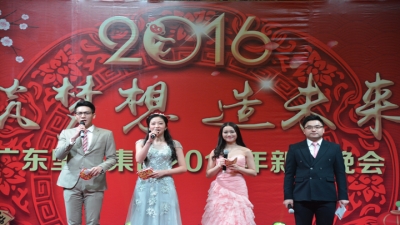 2016年“筑夢(mèng)想·造未來(lái)”新春晚會(huì)