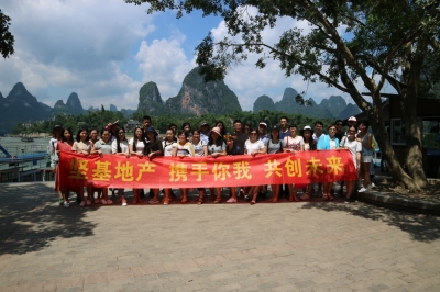 堅(jiān)基地產(chǎn)丨攜手你我 共創(chuàng)未來 ———記堅(jiān)基房地產(chǎn)公司桂林之旅