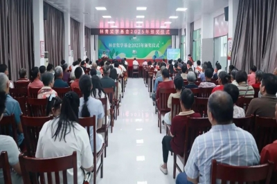 賡續(xù)十七載 筑夢鄉(xiāng)梓情│林青獎學(xué)基金2025年頒獎儀式順利舉行