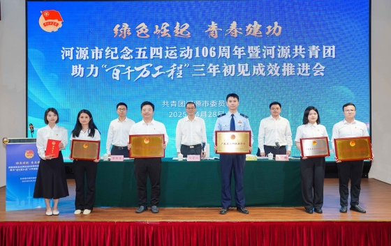 2025年4月28日下午，我市召開河源市紀念五四運動106周年暨河源共青團助力“百千萬工程”三年初見成效推進會。市委副書記吳青川出席會議并講話，團市委書記鐘廣鵬主持會議。廣東堅基集團團委榮獲“廣東省五四紅旗團委”稱號。近年來，廣東堅基集團團委始終牢記習近平總書記對新時代中國青年的殷切囑托，充分利用“三會兩制一課”“青年大學習”、主題團日活動、青年志愿者活動等平臺，深入學習習近平新時代中國特色社會主